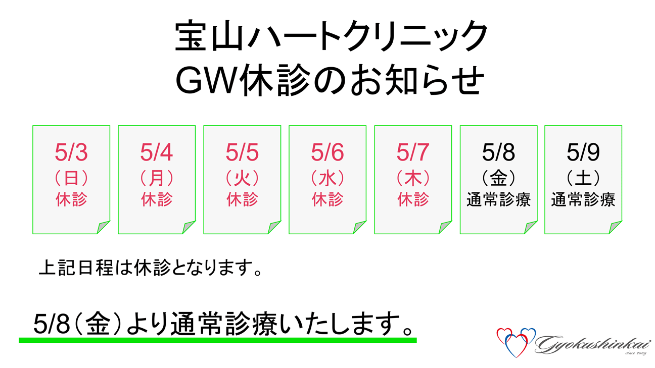 宝山　2026GW